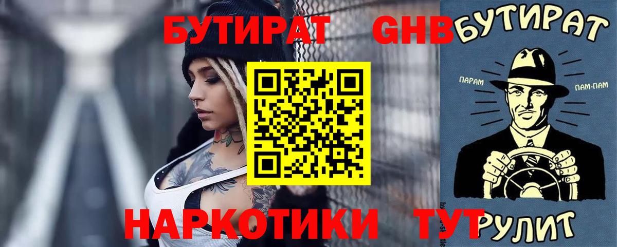 Бутират оксибутират Моздок