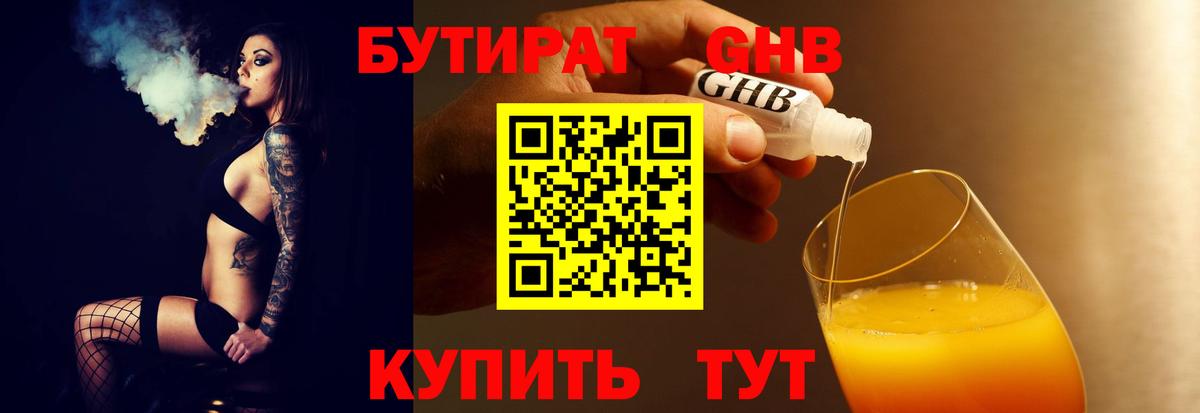 БУТИРАТ 99%  Вход с VPN  БУТИРАТ  Моздок 